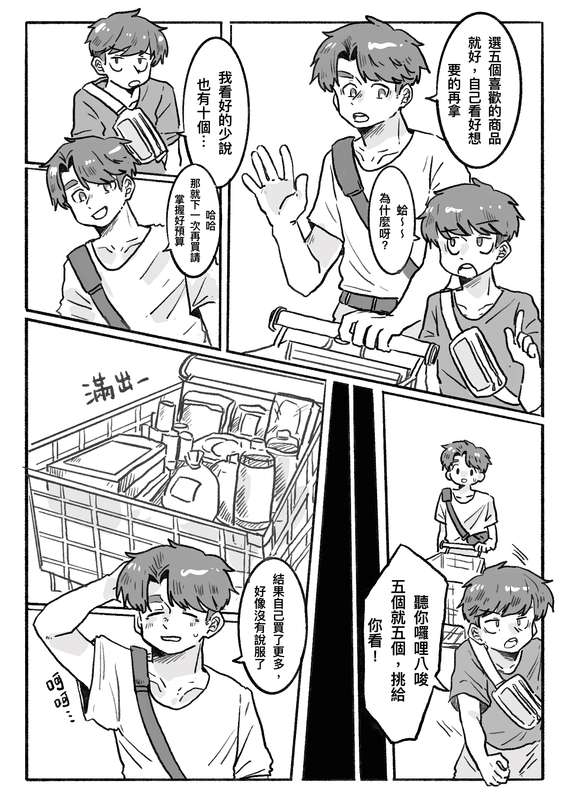 Did You Have Your Brother Today? 2 page 5 full