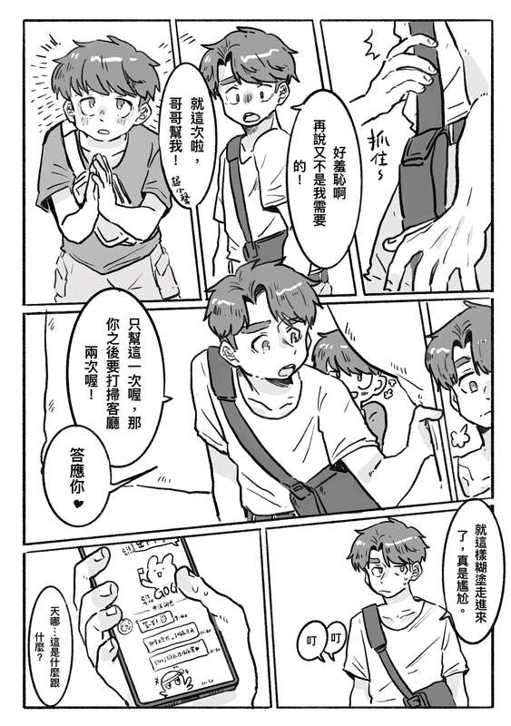Did You Have Your Brother Today? 2 page 7 full