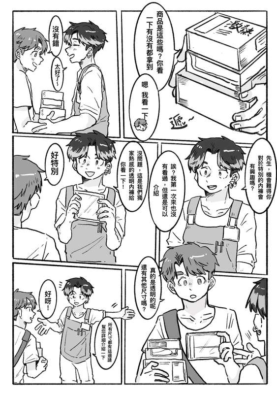 Did You Have Your Brother Today? 2 page 9 full