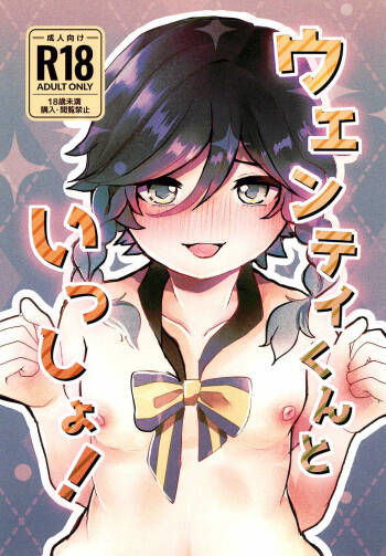Venti-kun to Issho! cover