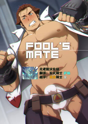 Fool's Mate cover