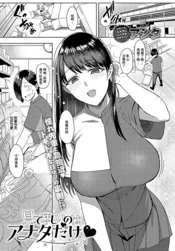 Mite hoshii no wa Anata dake cover