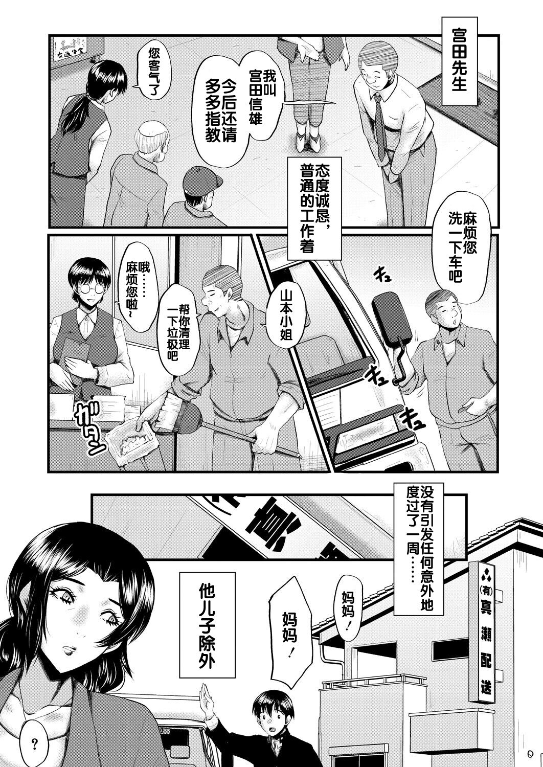 婬悶 〜母さんはオナホール〜 その1 page 6 full