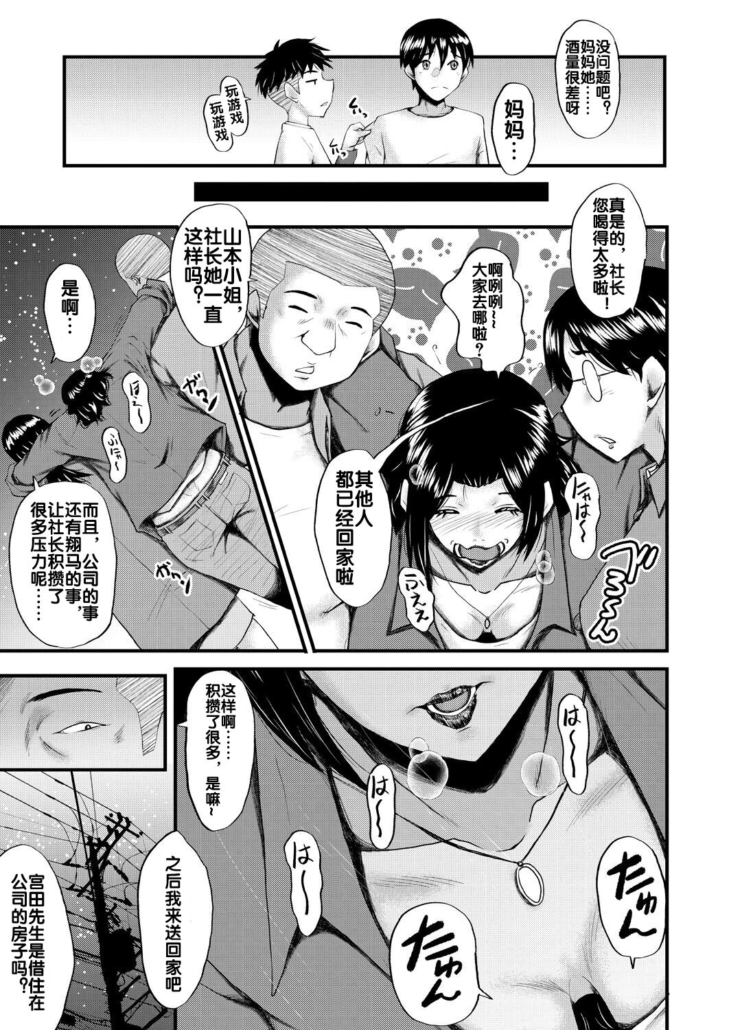 婬悶 〜母さんはオナホール〜 その1 page 8 full