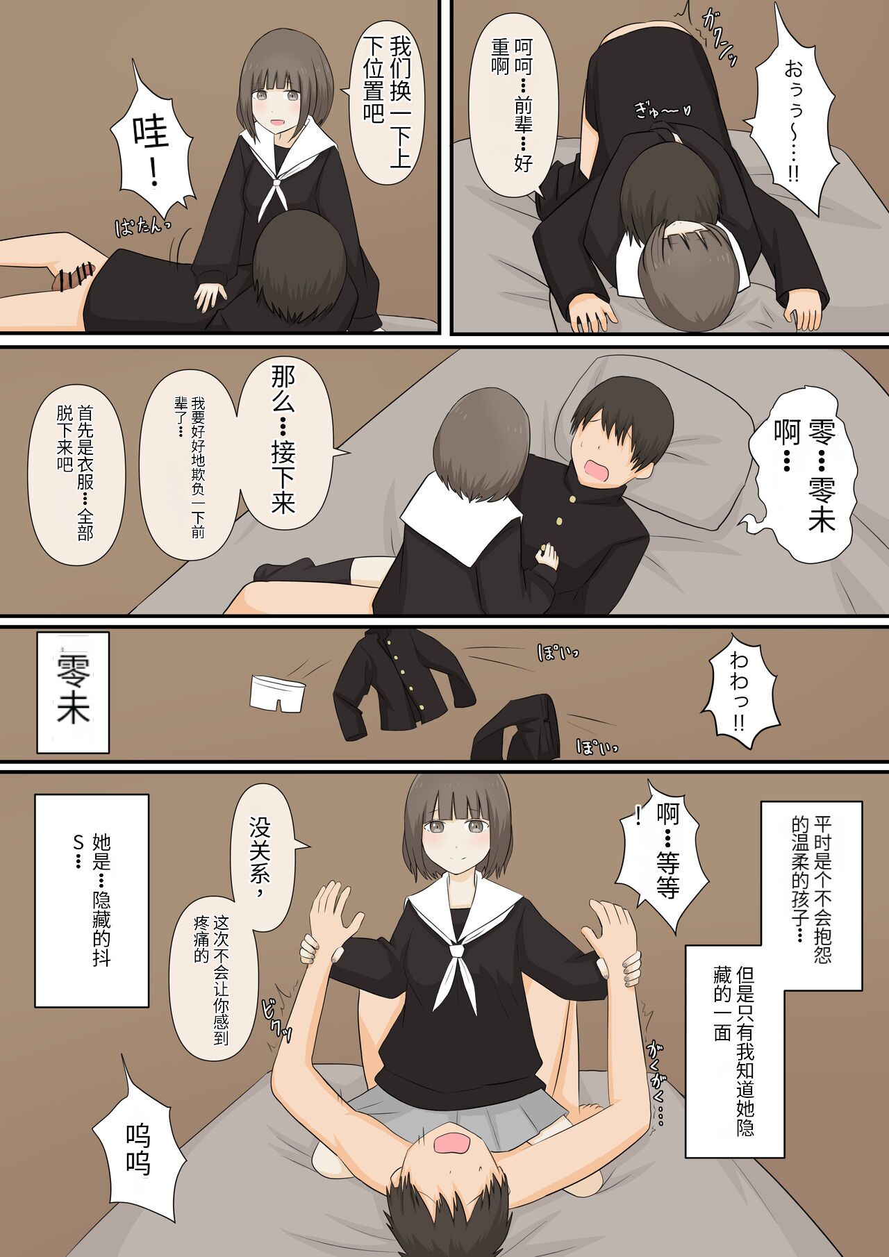 足責め彼女_1 page 10 full