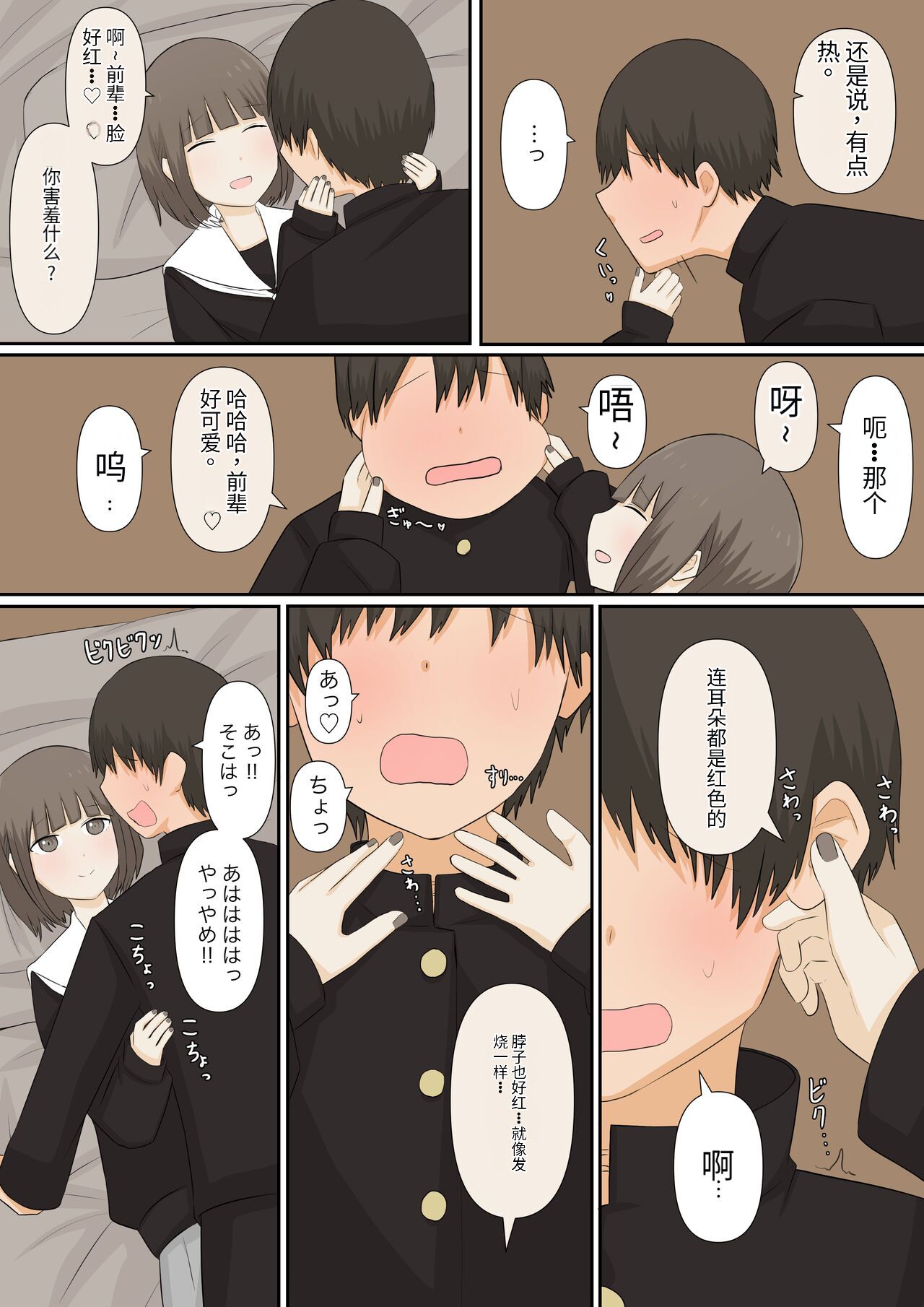 足責め彼女_1 page 6 full