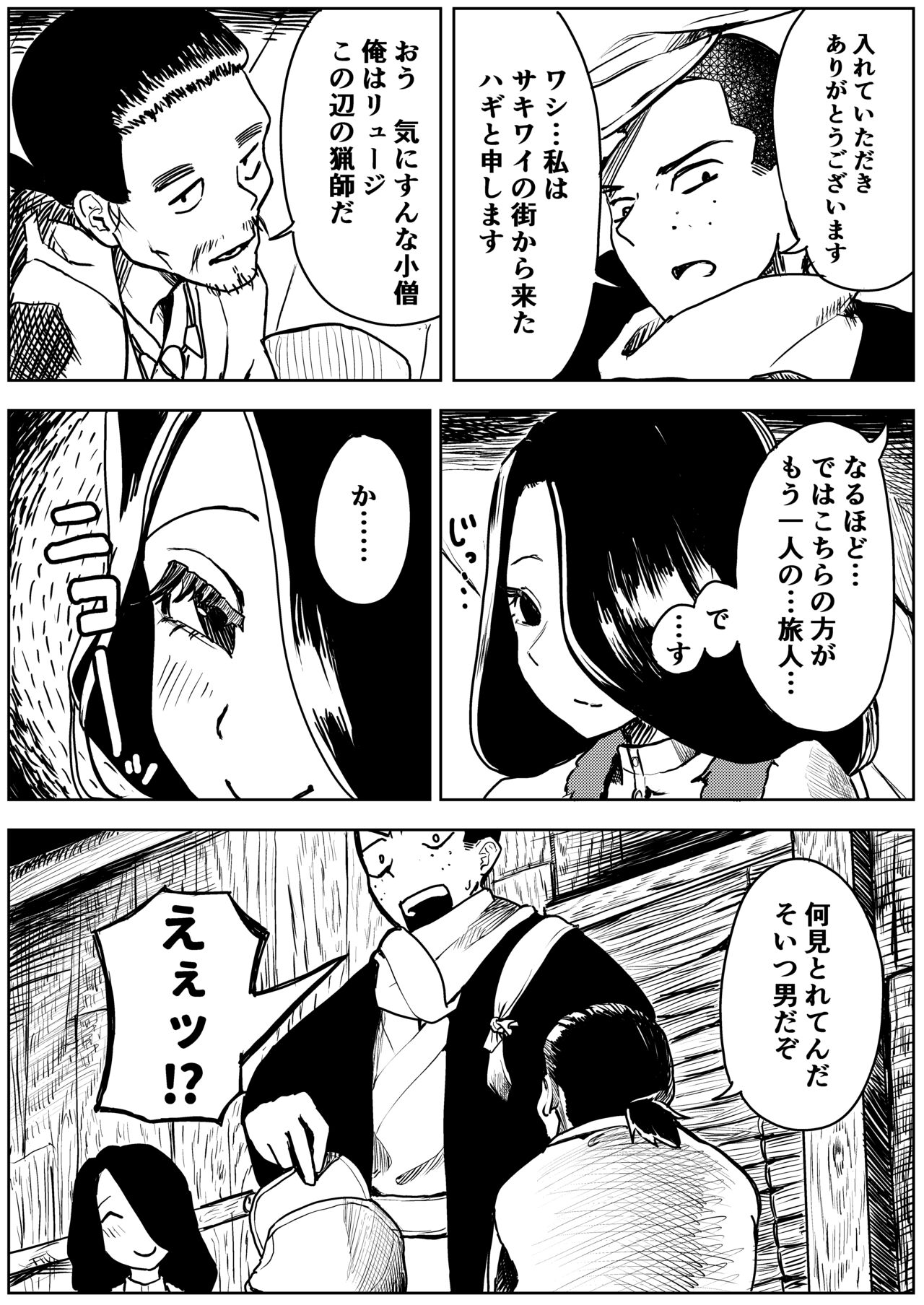 Yuki no hi no sasoi uke mesu oniisan page 6 full