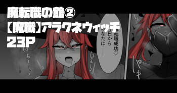 Evil Class Change②——Spider's Witch cover
