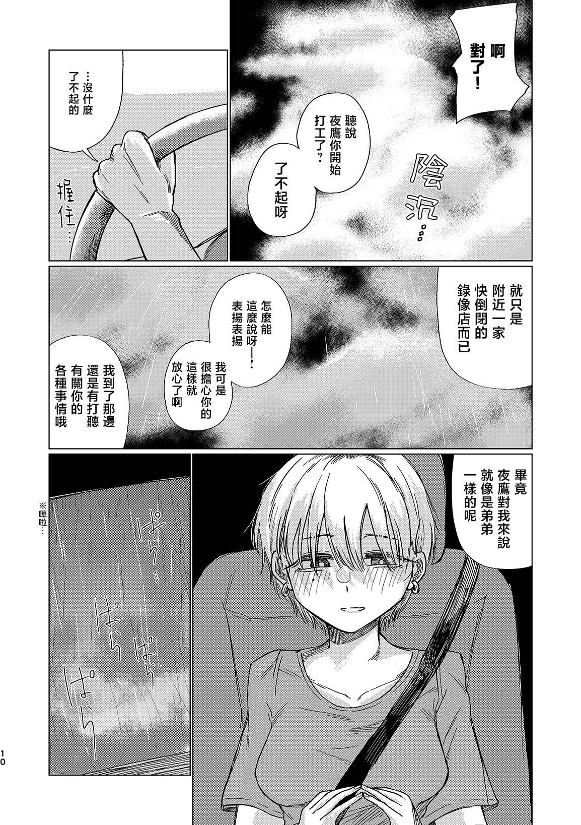 Yuudachi mitai ni yukanaide page 10 full