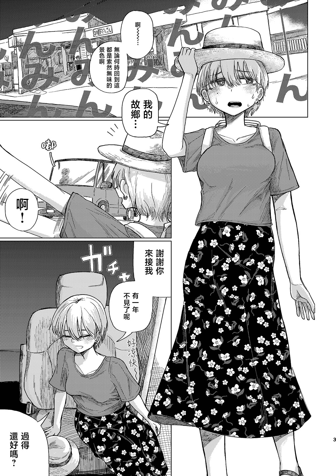 Yuudachi mitai ni yukanaide page 3 full