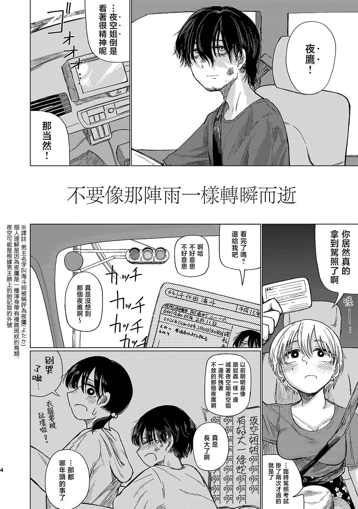 Yuudachi mitai ni yukanaide page 4 full
