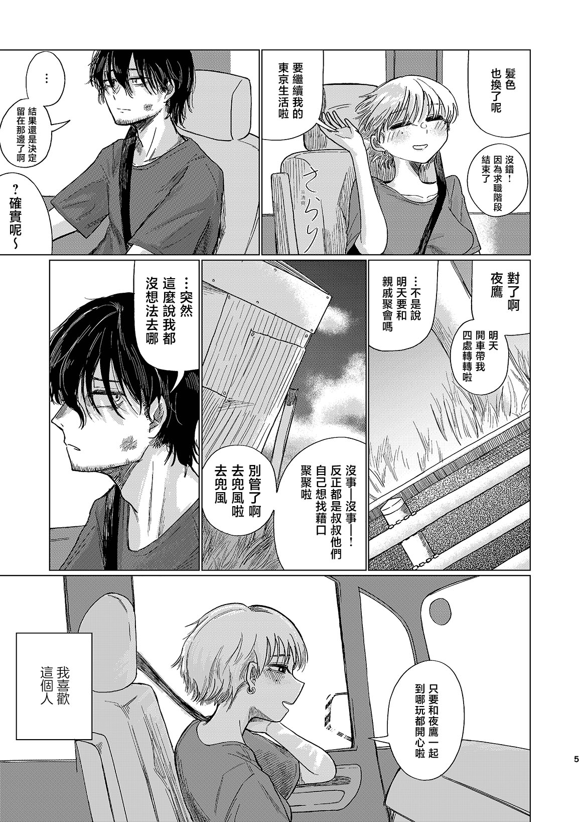 Yuudachi mitai ni yukanaide page 5 full