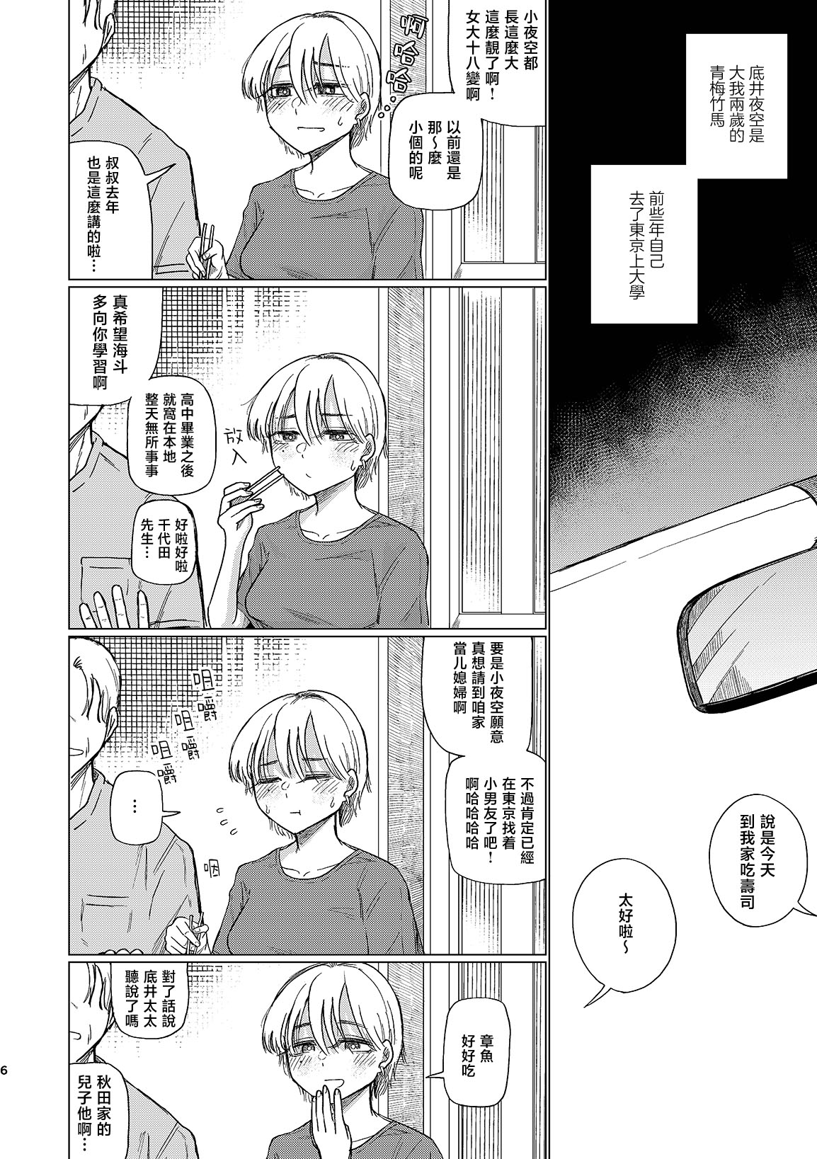Yuudachi mitai ni yukanaide page 6 full