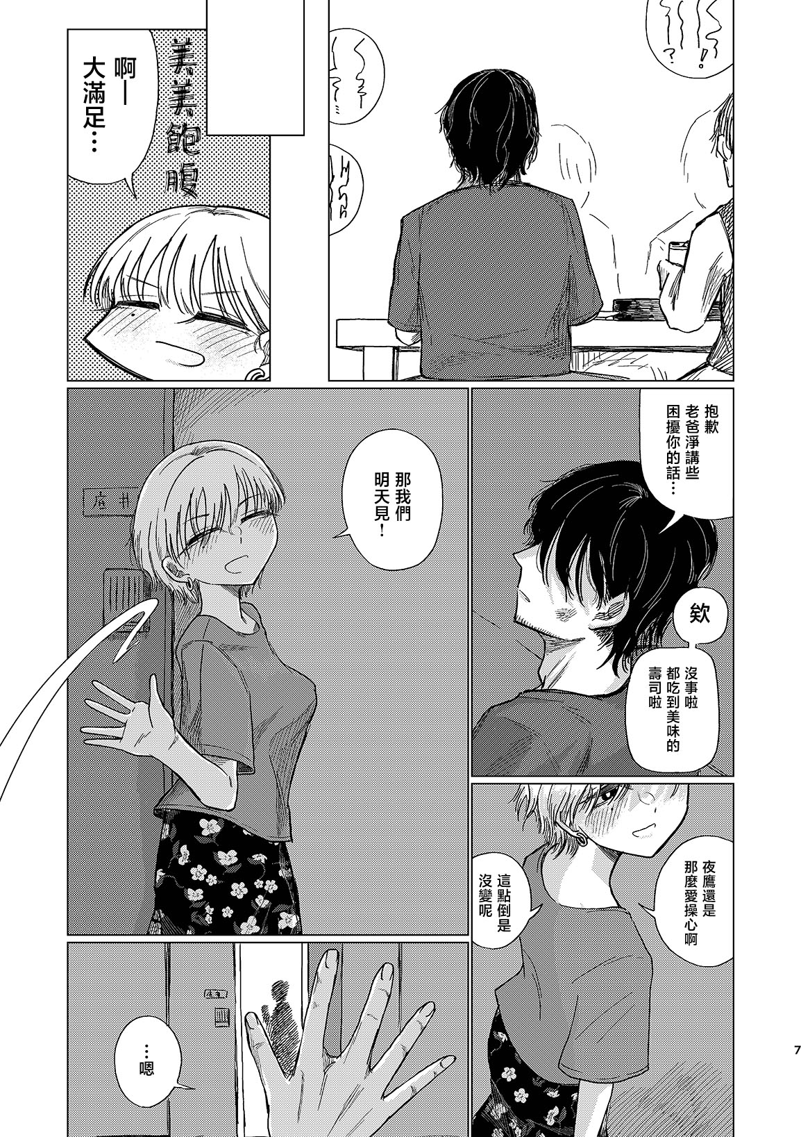 Yuudachi mitai ni yukanaide page 7 full