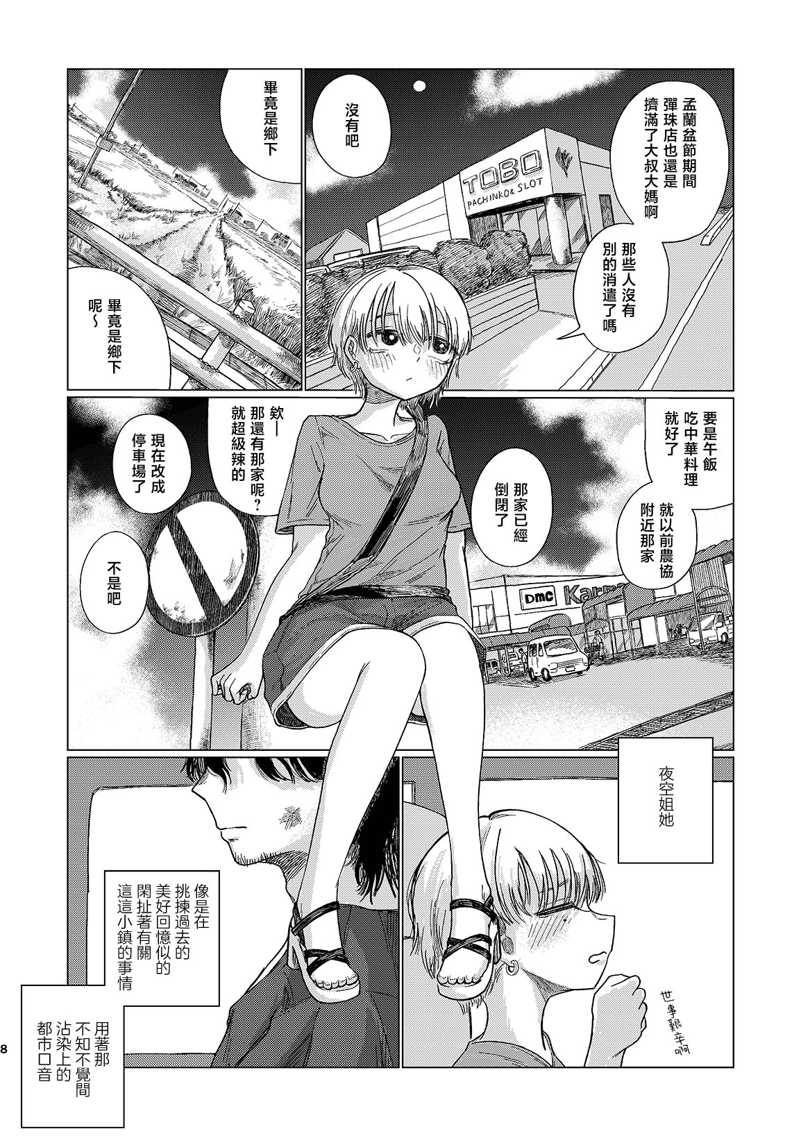 Yuudachi mitai ni yukanaide page 8 full