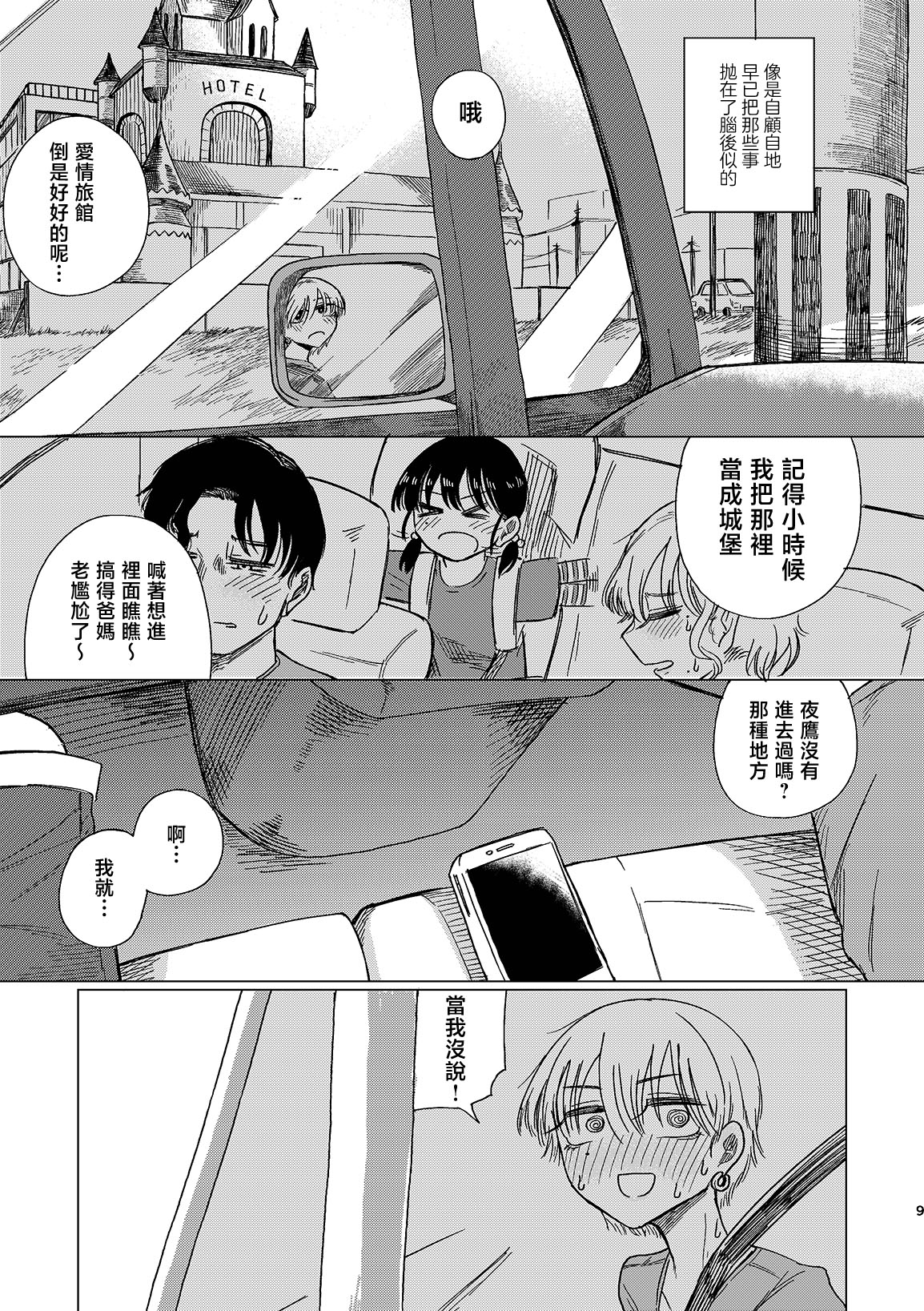 Yuudachi mitai ni yukanaide page 9 full