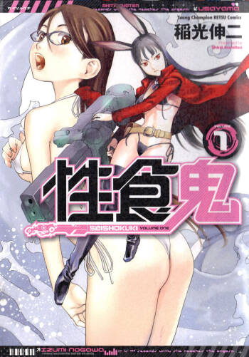 Seishokuki Volume 1 cover