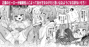 Seigi no Hero ga Saimin Kaijin ni Yotte Jibun o Onnanoko to Omoikomu you ni naru Wake Nai daro! cover