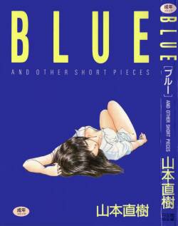 [Yamamoto Naoki] BLUE AND OTHER SHORT PIECES [Chinese] [黄驹汉化组]