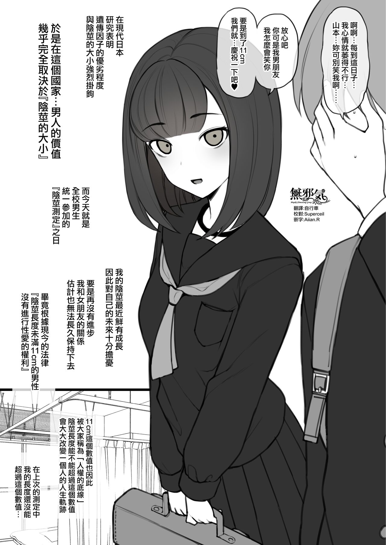 Penis no Dekasa de Subete ga Kimaru Sekai de Sochin no Boku ga Kisekiteki ni Te ni Ireta Kanojo wa Touzen no You ni Dekachin ni Netorarete Owaru page 1 full