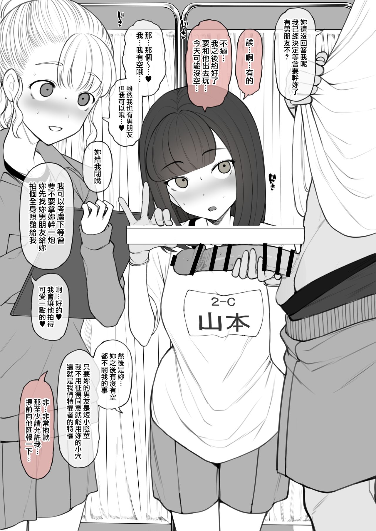 Penis no Dekasa de Subete ga Kimaru Sekai de Sochin no Boku ga Kisekiteki ni Te ni Ireta Kanojo wa Touzen no You ni Dekachin ni Netorarete Owaru page 7 full