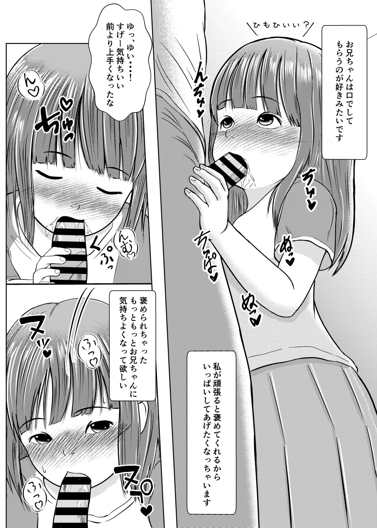Imouto wa Hazukashii kedo Ecchi Shitai page 8 full