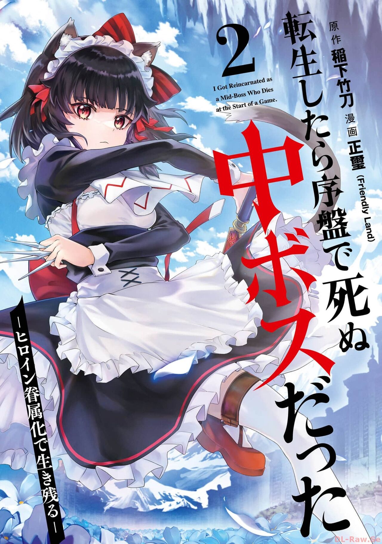 転生したら序盤で死ぬ中ボスだった－ヒロイン眷属化で生き残る 2 page 1 full