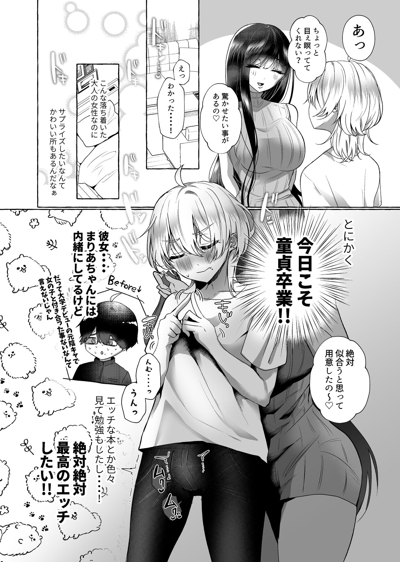 新 僕は彼女の犬になる page 4 full