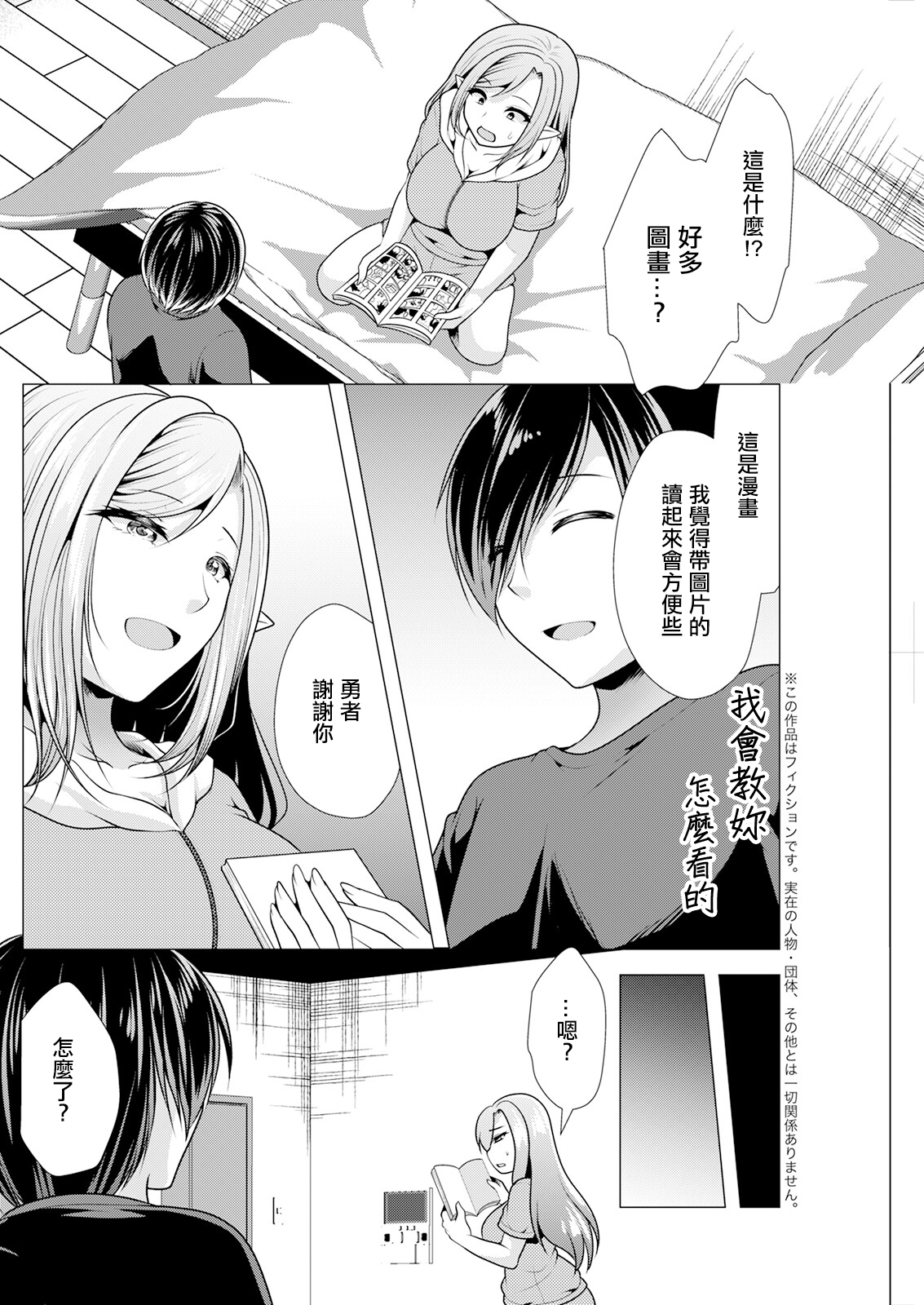ワンルームハーレム ～異世界帰りの勇者さま～ 第六話、 page 4 full