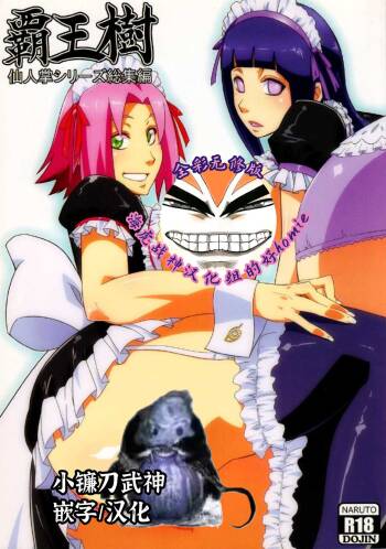 Haouju Saboten Series Soushuuhen cover