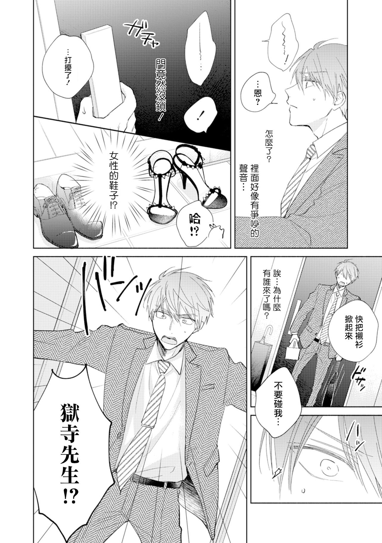 Oni Joushi Gokudera-san wa Abakaretai. | 魔鬼上司·狱寺先生想暴露 Ch. 7-12+加笔+13-14 page 4 full