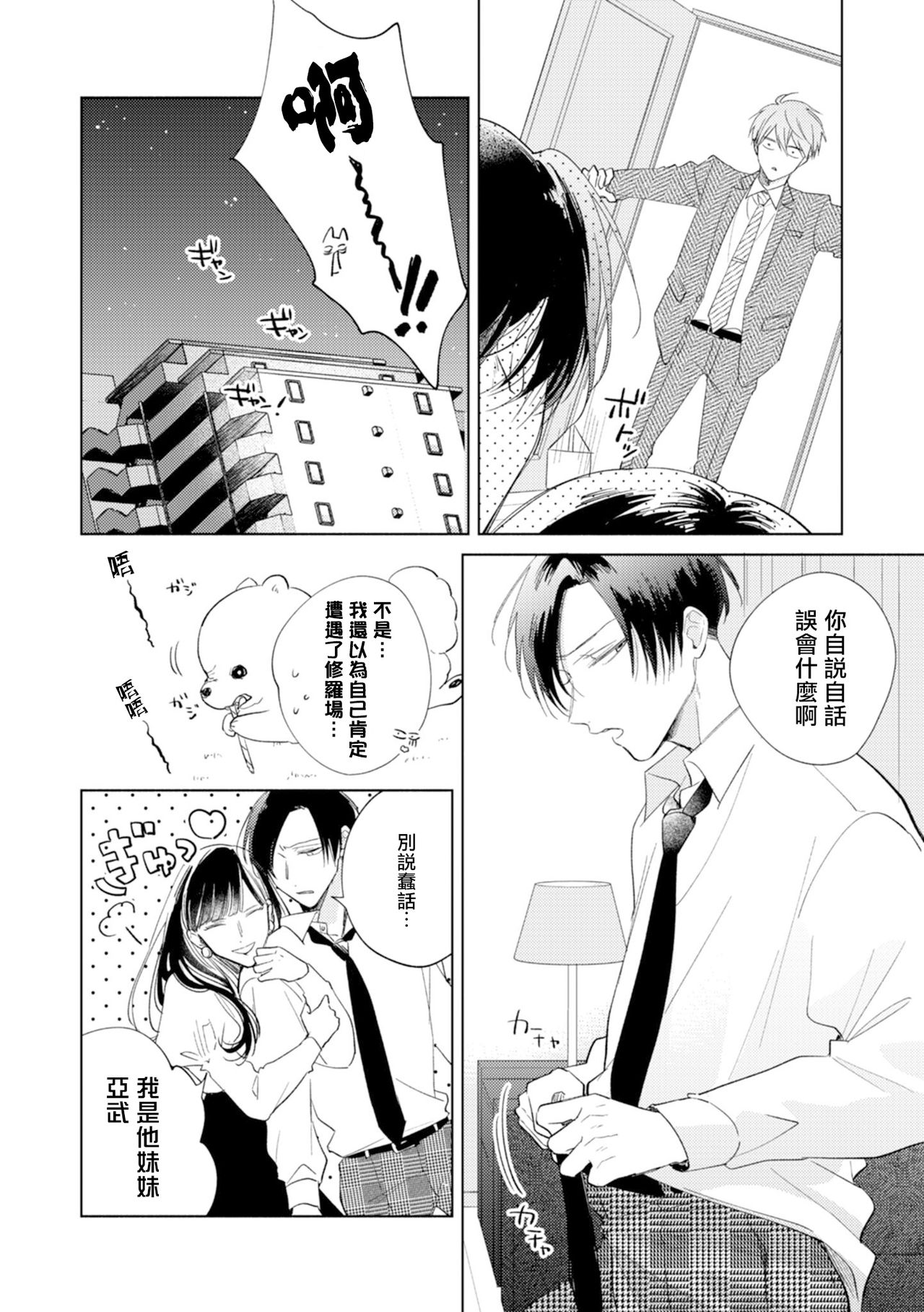 Oni Joushi Gokudera-san wa Abakaretai. | 魔鬼上司·狱寺先生想暴露 Ch. 7-12+加笔+13-14 page 6 full
