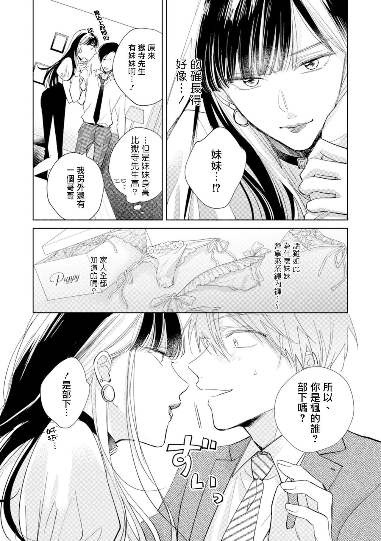 Oni Joushi Gokudera-san wa Abakaretai. | 魔鬼上司·狱寺先生想暴露 Ch. 7-12+加笔+13-14 page 7 full