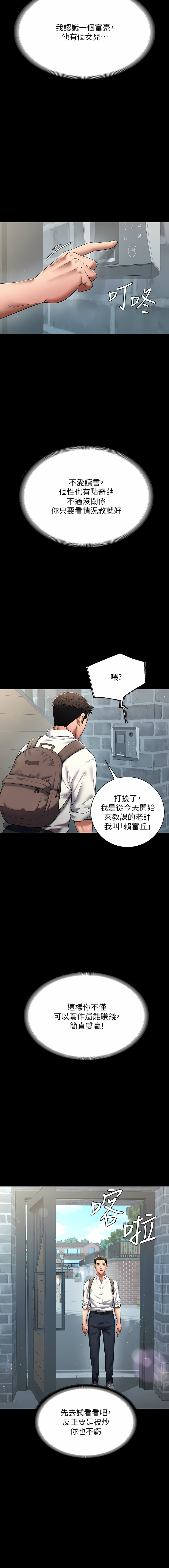 豪色复仇 | 豪色復仇 1-7 page 6 full