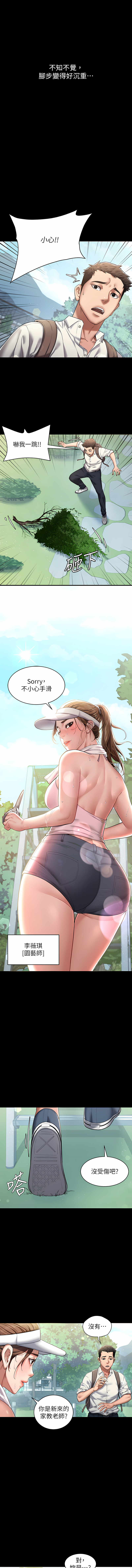 豪色复仇 | 豪色復仇 1-7 page 8 full
