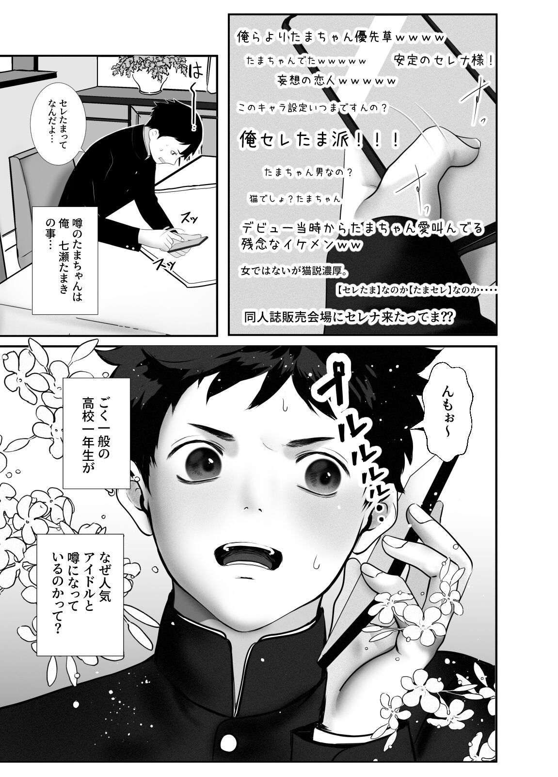 様子がおかしいアイドル様 page 3 full