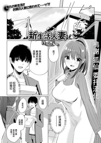 Shin Seikatsu Hitozuma cover