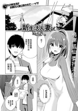 [Keiki] Shin Seikatsu Hitozuma (COMIC Shigekiteki SQUIRT!! Vol. 47) [Chinese] [Digital]