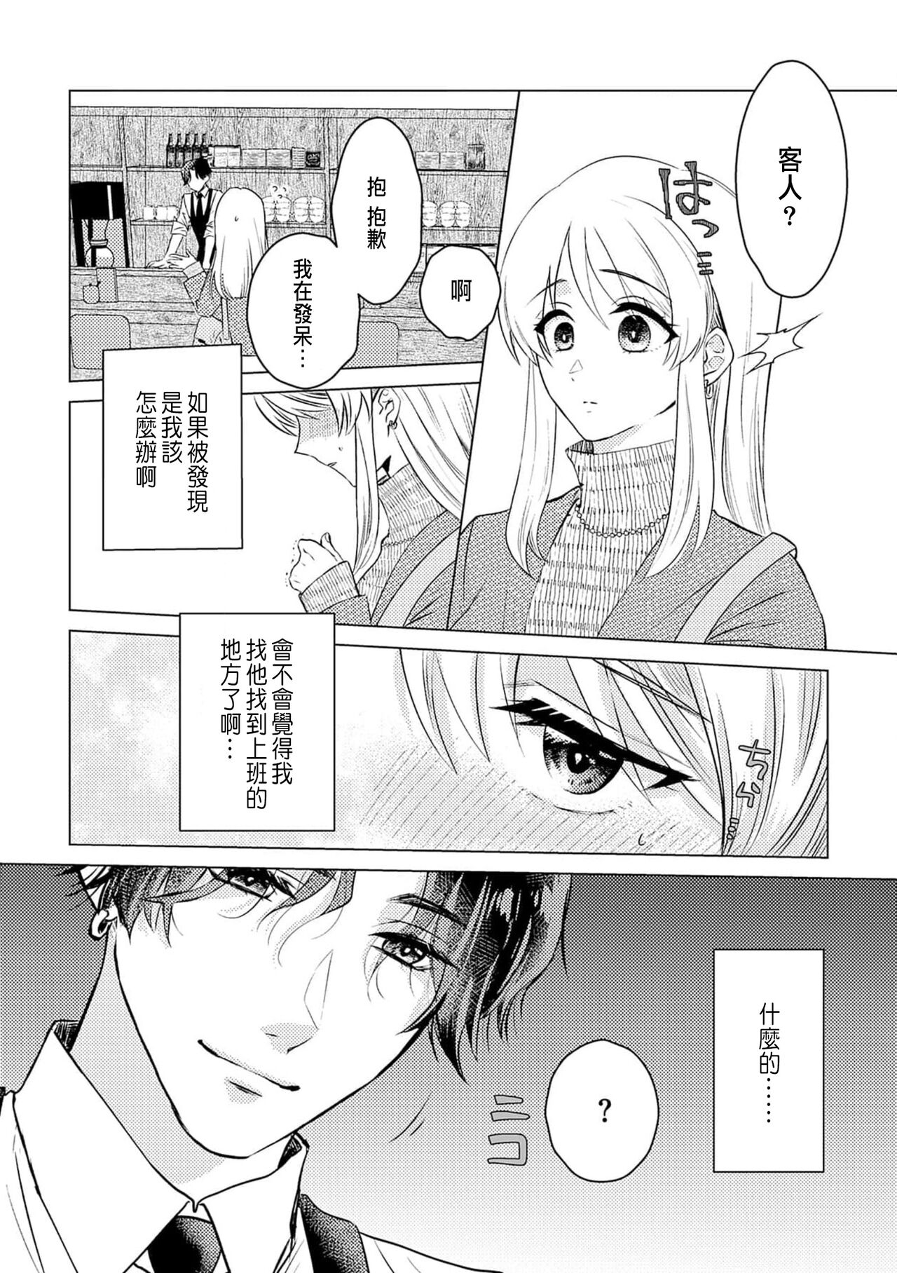 Daisuki na Hito nanoni SeFri Keiyaku Musunjaimashita... Ch.1-10 | 明明是最喜歡的人卻結下了炮友契約... page 10 full