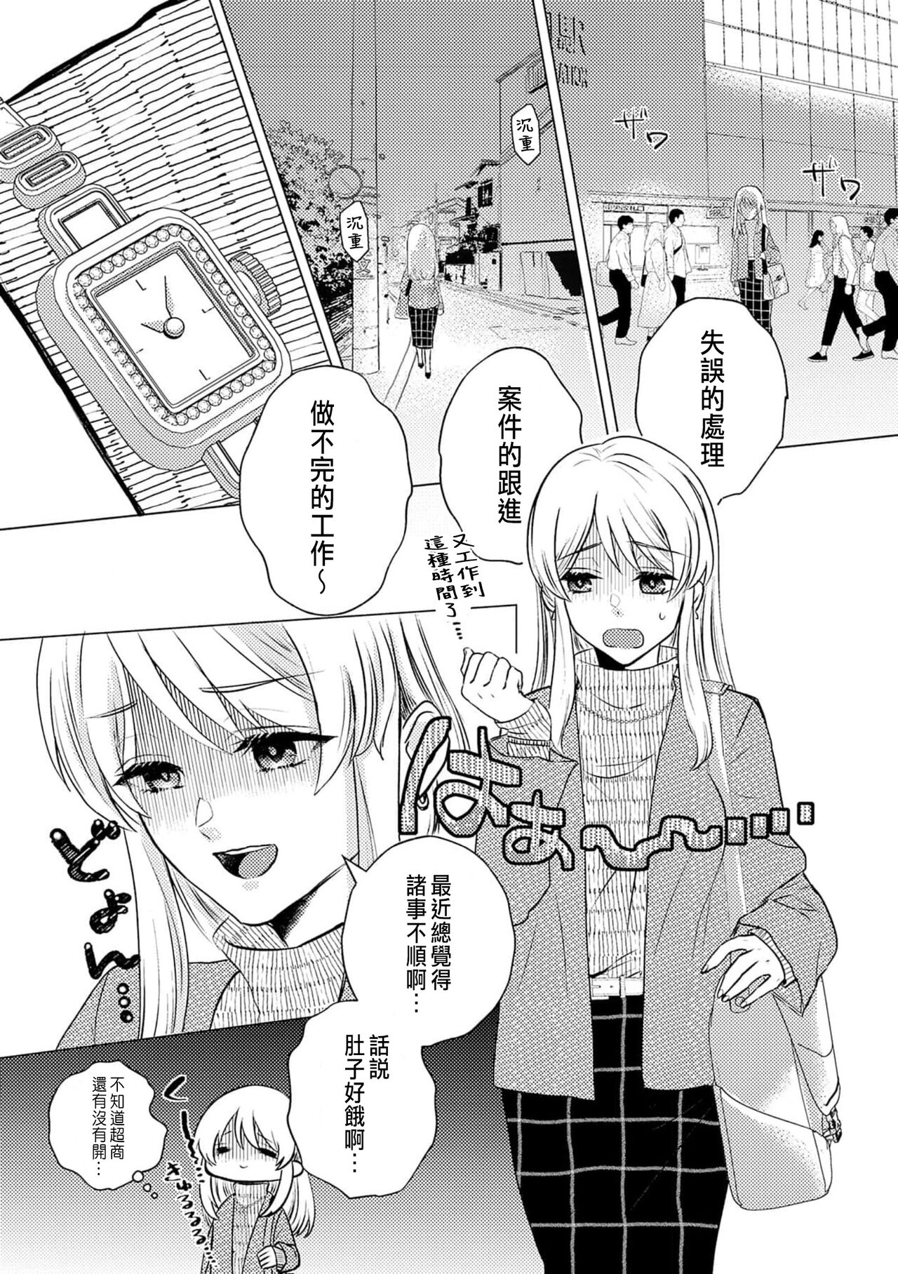 Daisuki na Hito nanoni SeFri Keiyaku Musunjaimashita... Ch.1-10 | 明明是最喜歡的人卻結下了炮友契約... page 5 full