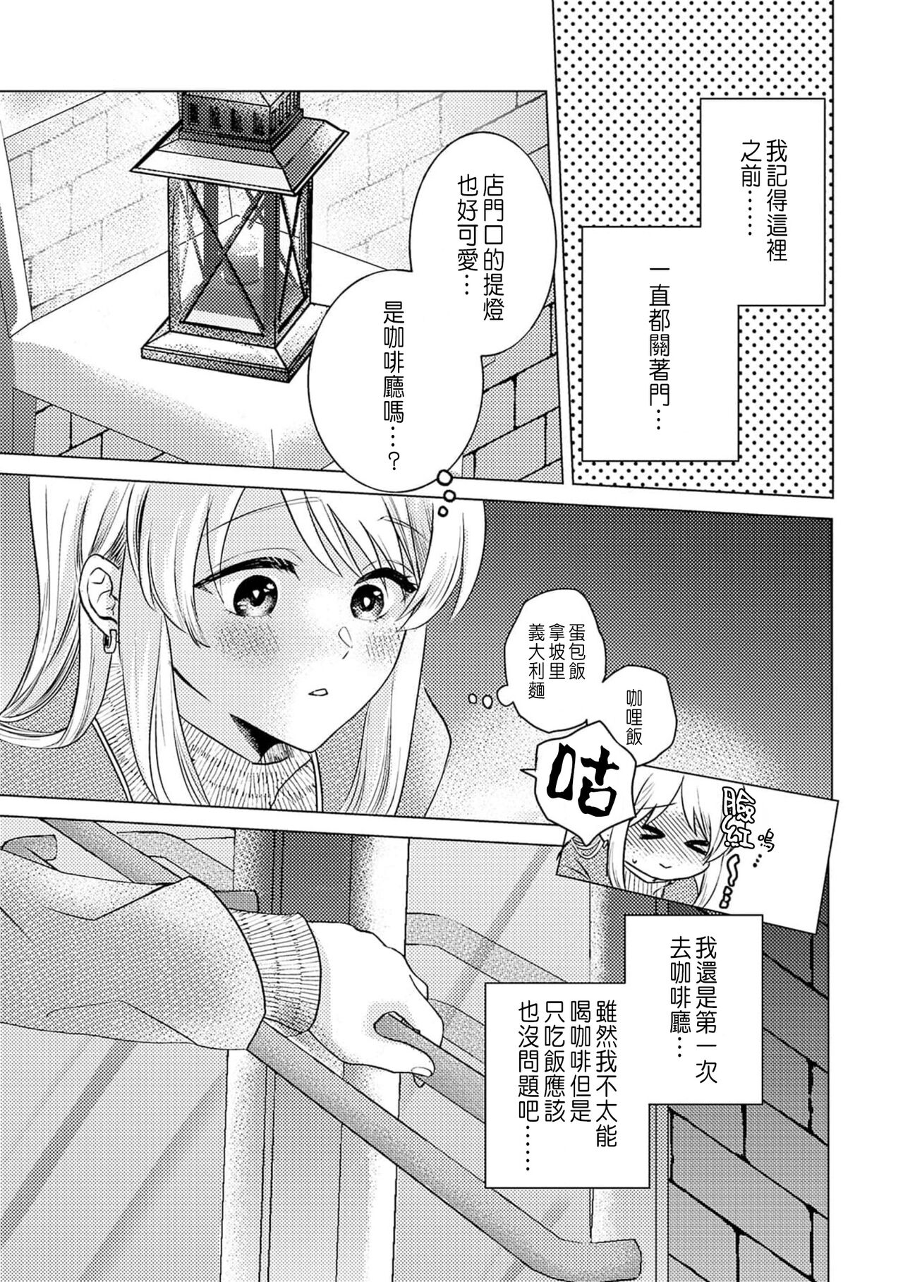 Daisuki na Hito nanoni SeFri Keiyaku Musunjaimashita... Ch.1-10 | 明明是最喜歡的人卻結下了炮友契約... page 7 full