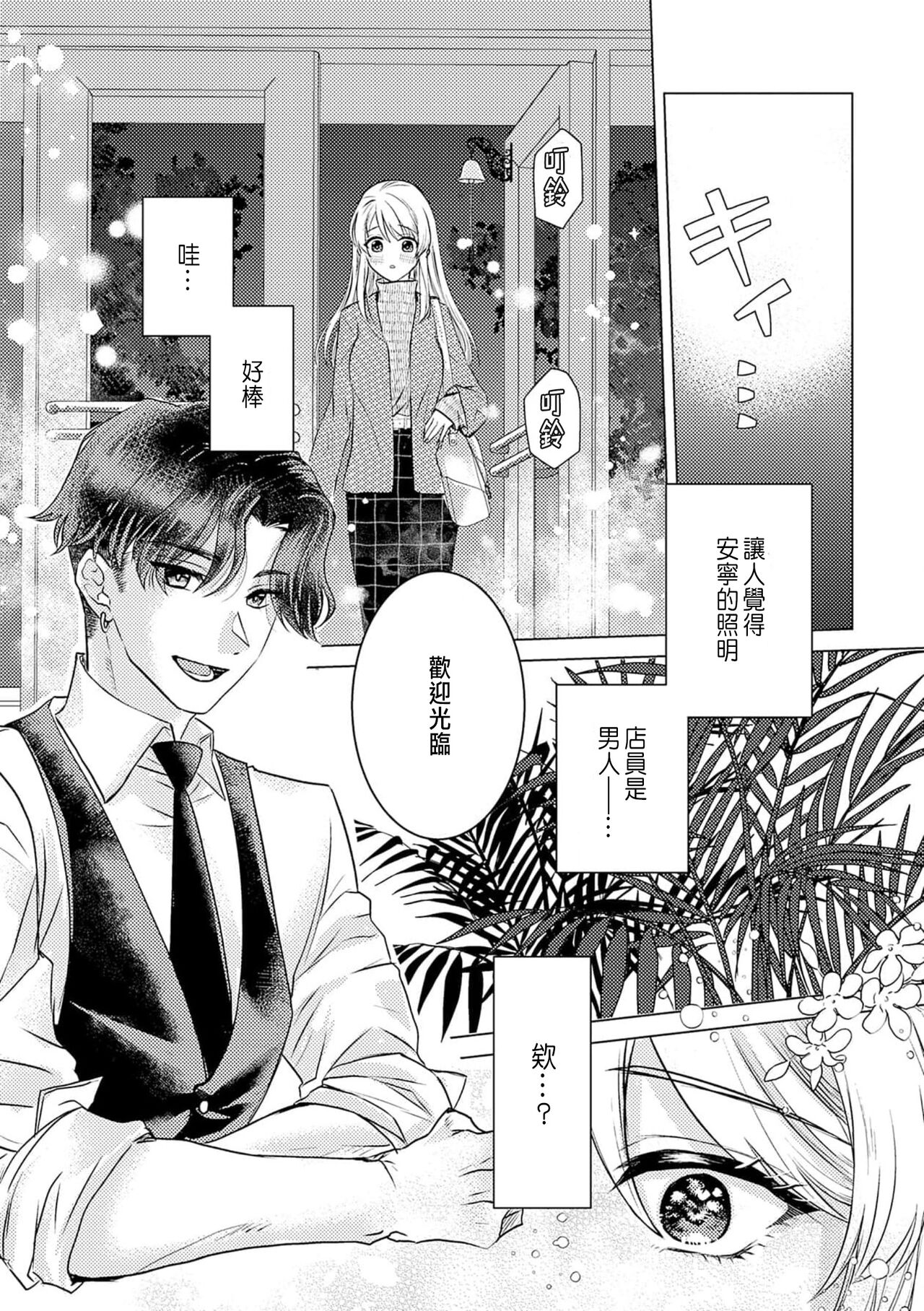 Daisuki na Hito nanoni SeFri Keiyaku Musunjaimashita... Ch.1-10 | 明明是最喜歡的人卻結下了炮友契約... page 8 full