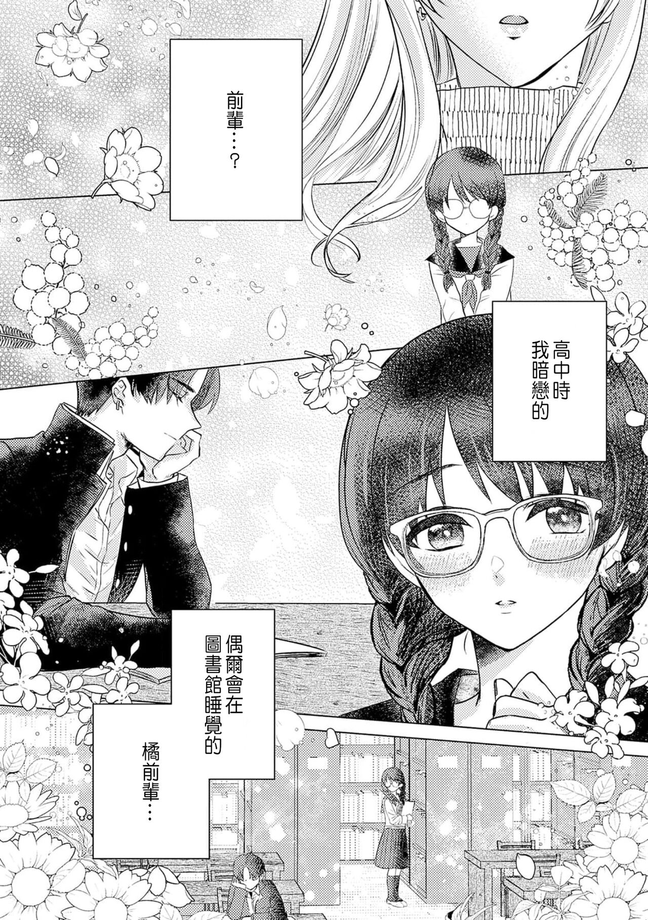 Daisuki na Hito nanoni SeFri Keiyaku Musunjaimashita... Ch.1-10 | 明明是最喜歡的人卻結下了炮友契約... page 9 full