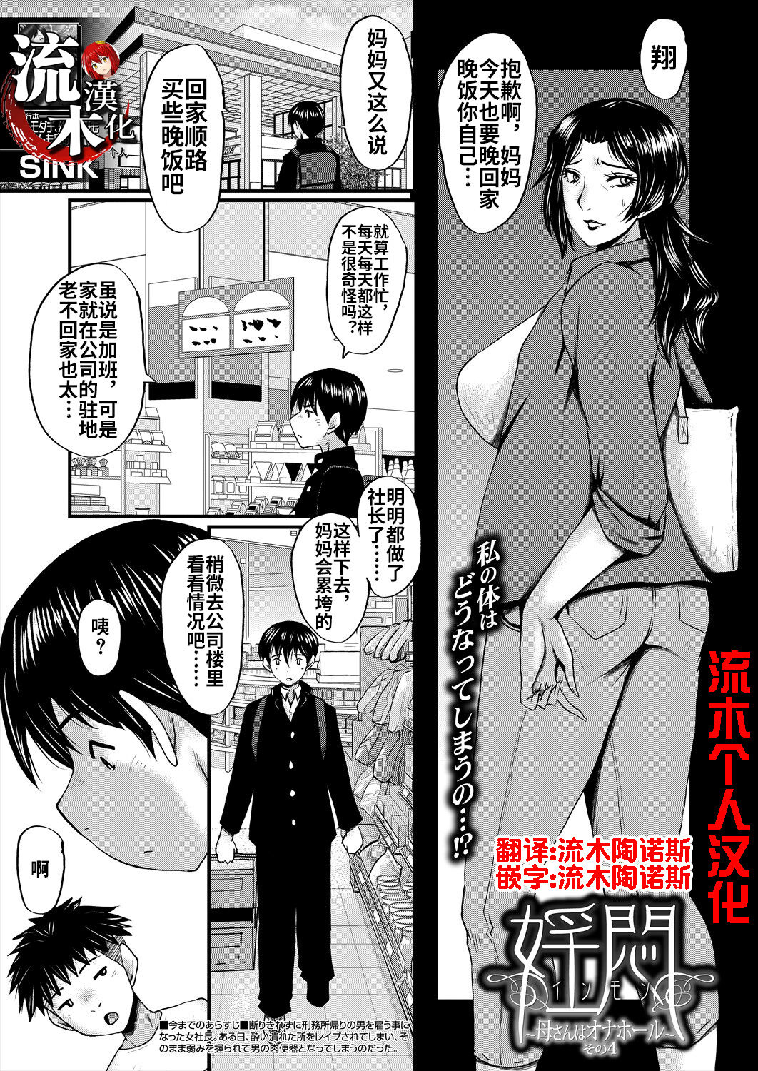 Inmon ~Kaa-san wa Onahole~ Sono 4 page 2 full