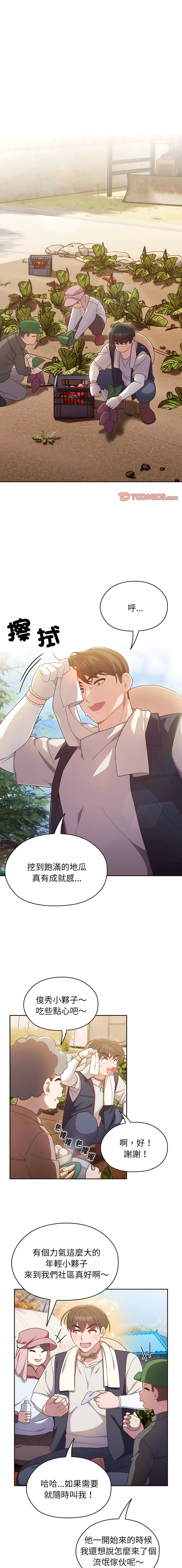 老大! 请把女儿交给我! | 請把女兒交給我 1-17 page 4 full