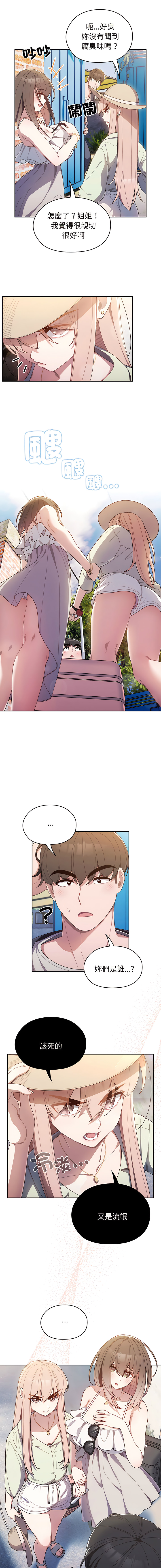 老大! 请把女儿交给我! | 請把女兒交給我 1-17 page 8 full