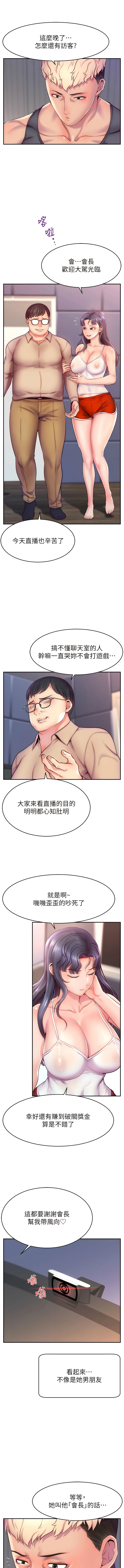 直播主的流量密码 | 直播主的流量密碼 1-18 page 10 full