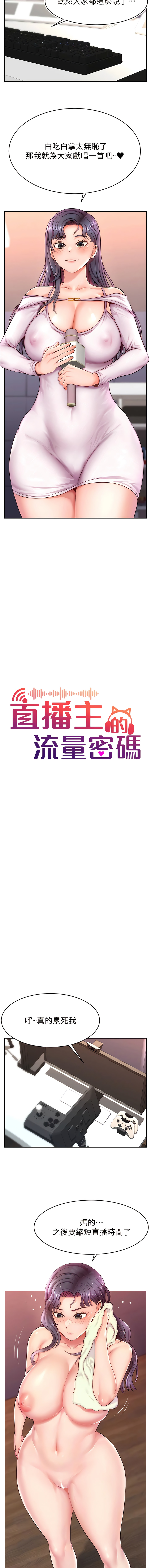直播主的流量密码 | 直播主的流量密碼 1-18 page 7 full
