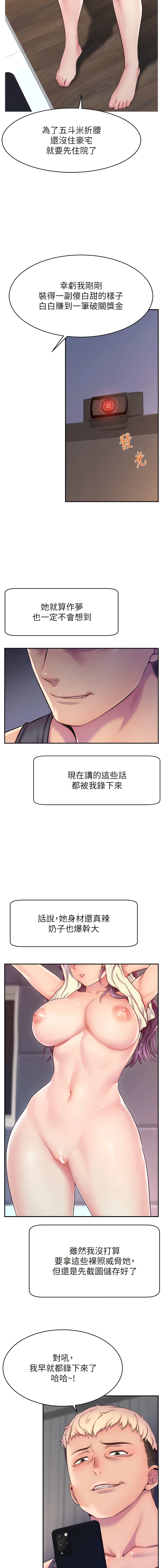 直播主的流量密码 | 直播主的流量密碼 1-18 page 8 full