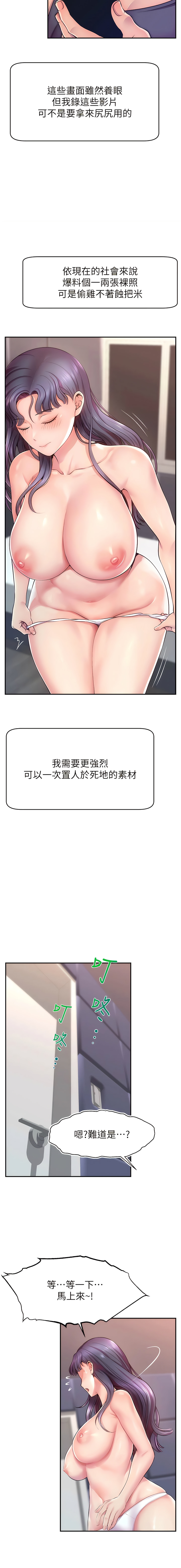 直播主的流量密码 | 直播主的流量密碼 1-18 page 9 full